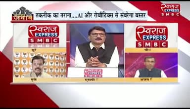 तकनीक का तराना #छत्तीसगढ़ के #बस्तर में #AI और #रोबोटिक्स की पढ़ाई पर #सियासत
स्वराज EXPRESS - 1
#bastar #नक्सलवाद #nakshalwad