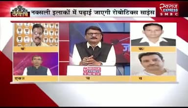 तकनीक का तराना #छत्तीसगढ़ के #बस्तर में #AI और #रोबोटिक्स की पढ़ाई पर #सियासत
स्वराज EXPRESS - 3
#bastar #नक्सलवाद #nakshalwad
