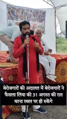 #बेरोजगारों_की_अदालत में बेरोजगारों ने फैसला लिया कि 31 अगस्त की रात धरना स्थल पर ही रुकेंगे।
#बेरोजगारों_की_अदालत #CET #हरियाणा_पुलिस #TGT #PGT #JE #OBC #CPLO #LCLO #पंचायत_ऑपरेटर #रोहतक #हरियाणा