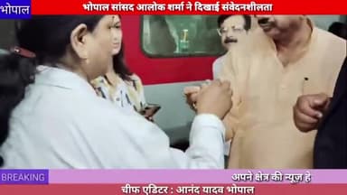 भोपाल :भोपाल सांसद आलोक शर्मा ने दिखाई संवेदनशीलता #aloksharma
#bhopal #dogbite #vaccination
#news #narmadapuram