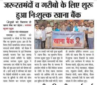 जरूरतमंदों एवं गरीबो के लिए एक नए मुहिम की शुरुआत *"खाना बैंक"*
🙂🙏🏻
#खाना_बैंक #KhanaBank
-------