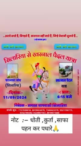 सिलारिया से पहली बार खरनाल पैदल यात्रा 🙏
#Silariya #kharnal #तेजाजी #tejaji