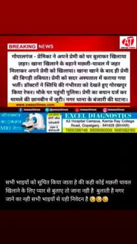 #गोपालगंज बंजारी में प्रमिका ने प्रेमी को मछली में जहर मिलाकर खिलाया दिया