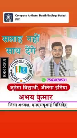 #जुड़ेगा विद्यार्थी, जीतेगा इंडिया
#एनएसयूआई जिंदाबाद #छात्र शक्ति राष्ट्रीय शक्ति
#students #union #NSUI_INDIA