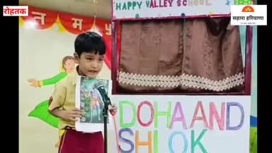 Teachers Day पर श्री बाबा बालक पूरी हैप्पी वैली स्कूल में नन्हे मुन्ने बच्चों ने दिखाई प्रतिभा
#rohtaknews