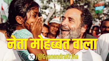 एक सफर जिसने पूरे देश को जोड़ा
और देश मे राजनीति की तस्वीर बदल दी
मोहब्बत का ये सफर आज भी जारी है! ❤️
#netamohabbatwala #bharatjodoyatra #continues #rahulgandhi #leaderofpeople #india #politics