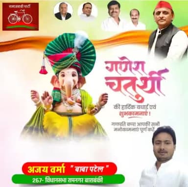 श्री गणेश चतुर्थी के पावन पर्व की आप सभी को हार्दिक शुभकामनाएं।
#बाराबंकी #barabanki #Barabanki #सिरौलीगौसपुर