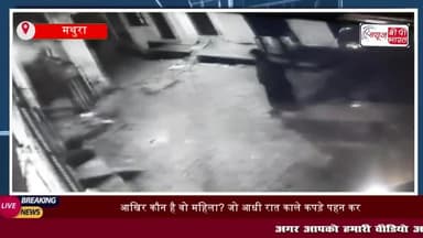 आखिर कौन है वो महिला? जो आधी रात काले कपड़े पहन कर दे रही लोगो के दरबाजे पर दस्तक
#आखिर #कौन #महिला #आधी #रात #काले