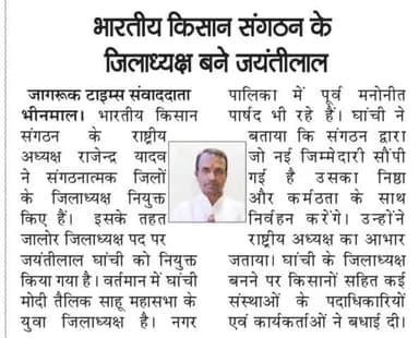 @राजस्थान : @भीनमाल @जालोर में @भारतीयकिसानसंगठन का @विस्तार।
#Rajasthan: #Expansion of #BharatiyaKisanSangathan in #Bhinmal #Jalore.
@bharatiya@kisan Sangthan.