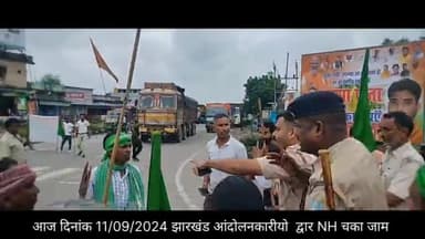 NH हाईवे मेन चॉक को सुबह 08:00 बजे पूर्वाह्न से लेकर 12:00 बजे तक NH हाईवे को आंदोलनकारीयो ने जाम रखा #lalit Narayan