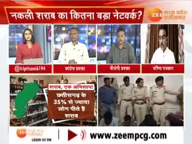 #अवैध_शराब पर #सियासत अपार, कई सुलगते सवाल!
Zee न्यूज़ - 4
#शराब_तस्करी #माफिया_राज
#छत्तीसगढ़ #छत्तीसगढ़िया #chhattisgarh #अपराधगढ #low