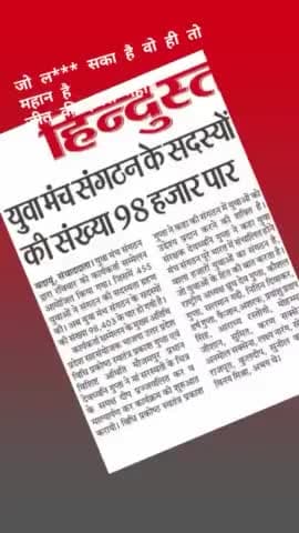 युवा मंच संगठन
#yuva #youth @youth12jan 
@yuvaraj040278