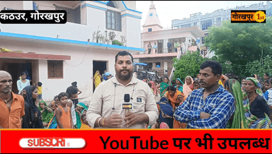गोरखपुर : कठउर में युवक का गला रे***, परिजनों के चित्कार से दहला गांव
#gorakhpurfirst #CrimeNews #LETESTNEWS