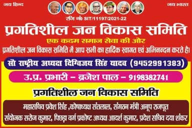 प्रगतिशील जन विकास समिति (संगठन)
#pragatisheel #video #viralvideos #newsheadlines # todaynews