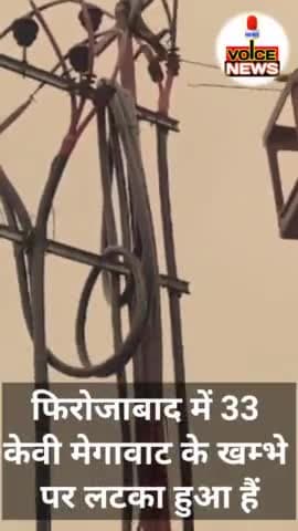 फिरोजाबाद में बर्षा के कारण 33 केवी मेगावॉट के खम्भे पर चढ़ा अजगर सांप वन विभाग ने क्रेन के जरिए उतारा सांप ! #Snack