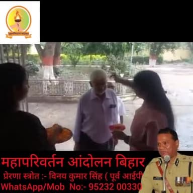 महापरिवर्तन अभियान के साथ जुड़ने के लिए व्हाट्सप्प करें
wa.me/919523200330
#Vinoy_Kumar_Singh,_IPS #mahaparivartanandolan #महापरिवर्तन_आंदोलन