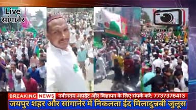 जयपुर शहर और सांगानेर में निकला ईद मिलाद उन नबी जुलूस #news #Eidmiladunnabi #jaipursnews