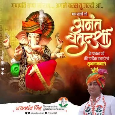 'गणपति बप्पा मोरया अगले बरस तू जल्दी आ'...
आप सभी को पावन पर्व #अनंत_चतुर्दशी की हार्दिक शुभकामनाएँ।
सृष्टि के पालनहार भगवान श्री विष्णु जी एवं विघ्नहर्ता भगवान श्री गणेश जी सभी को सुख-समृद्धि ,आरोग्यता व य