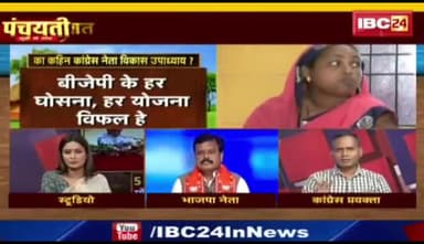 5 रुपिया म दार-भात, घोषणा तो होगे, अमल कब हाेही?
IBC "पंचयती" - 2
#अन्नपूर्णा #दालभात #भोजन
#छत्तीसगढ़ #छत्तीसगढ़िया #chhattisgarh #कुशासन #Chh