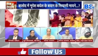 एक लोटा जल, #सियासत में हलचल!
#अंधविश्वास के चलते एक हफ़्ते में 9 हत्या
BS TV - 5