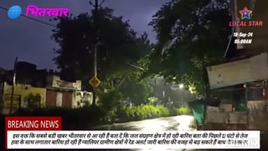 ग्वालियर ग्रामीण क्षेत्रों में पिछले 12 घंटो से तेज हवा के साथ लगातार बारिश जारी मोसम का #रेड_अलर्ट जारी आज सुबह खबर में