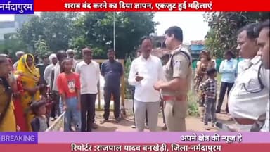 बनखेड़ी: शराब बंद करने का दिया ज्ञापन,
एकजुट हुई महिलाएं
#bankhedi
#sharavbandi
#rajpalyadav