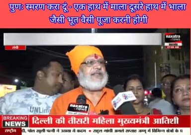 अब सनातन का अपमान -- एक हाथ में माला दूसरे हाथ में भाला, जैसा भूत वैसी पूजा...
#swamidivyanand #ranchi_meri_jaan #ranchi
#Ek_jharkhandwala
#ranchiupdates #viral #trending
#jharkhandnews #jharkhand_news #jharkhand #n