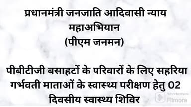#PMJANMAN
#EmpoweringTribalsTransformingIndia
