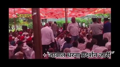 जावाल कृष्णा वती में हो रहे अवैध खनन को लेकर ग्रामीणों का धरना प्रदर्शन और संपूर्ण बाजार रहा बंद
#jawal