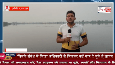 #Mathura: #इरौली जुन्नारदार की #पानी #समस्या की ग्राउंड #रिपोर्ट | किसानों का कहना, नहीं हो रही सुनवाई. देखें पूरी #खबर
#मथुरा #माँट #सुरीर #कराहरी #यूपी #tranding