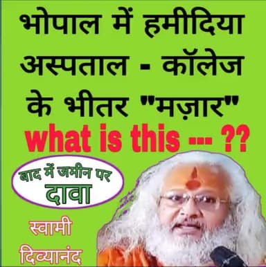 ये क्या हो रहा है -- 😲🤔
#swamidivyanand
@RSSorg @BajrangDalOrg @vhpdigital @VHPSocialMedia @bjp4india @bjp4jharkhand @bjp4ranchizila @bjp @BjpRanchi