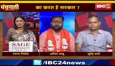 गुरूजी के इंतज़ार, का करत हे सरकार?
#शिक्षा #व्यवस्था #बदहाल
IBC "पंचयती"- 6
#छत्तीसगढ़ #छत्तीसगढ़िया #chhattisgarh #स्कूल #शिक्षा #s