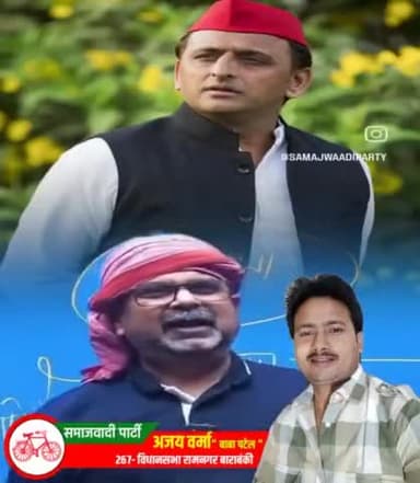 सबसे अच्छे हैं आदरणीय अखिलेश जी
#विकास #पुरुष #रोजगार #पुरुष
#सपा_के_काम_जनता_के_नाम
#Akhilesh_Yadav #barabanki