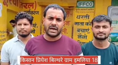 ##DAP ना मिलने से किसान परेशान
4 बजे से लगा रहे लाइन#