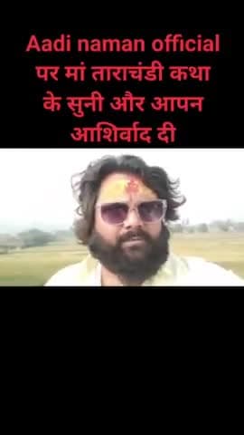 मां ताराचण्डी धाम कथा के सुनी - समर सिंह
aadi naman official
#aadinaman
#samarsingh
#tarachandidham
