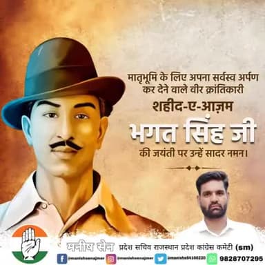 मैं रहूं या न रहूं पर, ये वादा है मेरा तुझसे...
मेरे बाद वतन पर मरने वालों का सैलाब आएगा।
अपने बलिदान से हर भारतीय के मन में #स्वाधीनता की अलख जगाने वाले महान क्रांतिकारी #सरदार_भगत_सिंह जी को पावन जयंती पर शत्-शत् नमन ।