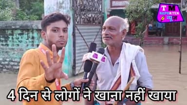 बिहार के बारा लहुरियां के सड़कों पर बह रही है मरहा नदी
#सीतामढ़ी #सोनपुर #सारण #छपरा #हाजीपुर #पटना #बिहारबाढ़