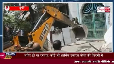 मंदिर हो या दरगाह, कोई भी धार्मिक इमारत लोगों की जिंदगी में बाधा नहीं बन सकती
#यूपी #मंदिर #दरगाह
