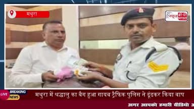 हैदराबाद से मथुरा वृंदावन दर्शन करने आए श्रद्धालु का बैग यात्रा
#हैदराबाद #मथुरा #वृंदावन #दर्शन #श्रद्धालु
