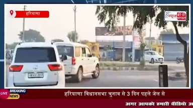 हरियाणा विधानसभा चुनाव से ठीक तीन दिन पहले डेरा सच्चा सौदा प्रमुख राम रहीम
#हरियाणा #विधानसभा #चुनाव #रामरहीम