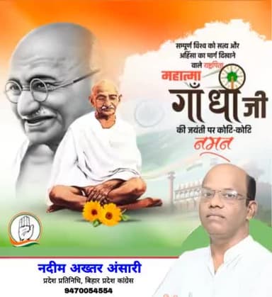 राष्ट्रपिता महात्मा गांधी जी की 155वीँ जयन्ती पर खिराज ए अक़ीदत
महात्मा गांधी अमर रहे
#GandhiJayanti2024