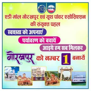 Clean Gorakhpur💚
#ypa #ypa4india
