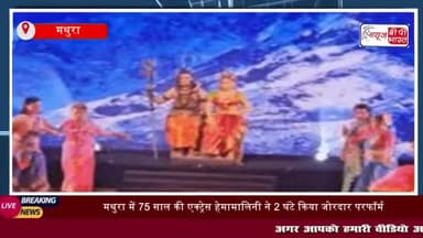 नवरात्रि के मौके पर भगवान कृष्ण की जन्मभूमि मथुरा में नाट्य विहार कला केंद्
#नवरात्रि #मौके #भगवान #कृष्ण #जन्मभ