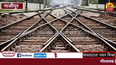 ग्राम चौकीदार रेलवे ट्रैक एवं अवांछनीय तत्वों पर भी अब रखेंगे नजर @Up_CrimeAlertNews  #BreakingNews #gajipurnews