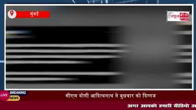 सीएम योगी आदित्यनाथ ने बुधवार को दिग्गज उद्योगपति रतन टाटा
#सीएम #योगी #आदित्यनाथ #दिग्गज #उद्योगपति #रतनटाट