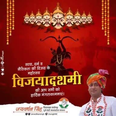 अन्याय पर न्याय ,दुराचार पर सदाचार ,बुराई पर अच्छाई ,अधर्म पर धर्म की विजय के महापर्व #विजयदशमी #दशहरा की हार्दिक बधाई एवं शुभकामनाएं।
मर्यादा पुरुषोत्तम प्रभु श्रीराम सभी के जीवन में शान्ति ,सुख - समृद्धि एवं वैभव प्रदान करें।
