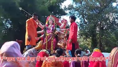 भानुप्रतापपुर **ग्राम भान बेड़ा में मां दुर्गा प्रतिमा का भव्य विसर्जन**#