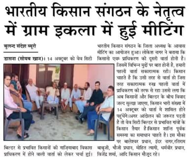 #दूसरे #दौर की #वार्ता की #तैयारी,
#ग़ाज़ियाबाद #विकास #प्राधिकरण।@preparation for @second @round of @talks, @ghaziabad @development @authority.
@bhartiya Kisan Sangathan
#भारतीय किसान संगठन