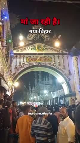 मां जा रही हैं।(गया, बिहार)
.
#gaya#bihar#maadurga