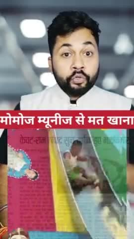 सावधान! मोमोज और म्यूनिज खाने से पहले ये जान लो!"
#HealthAlert #FoodWarning #MomosLovers #Mayonnaise #HealthTips@